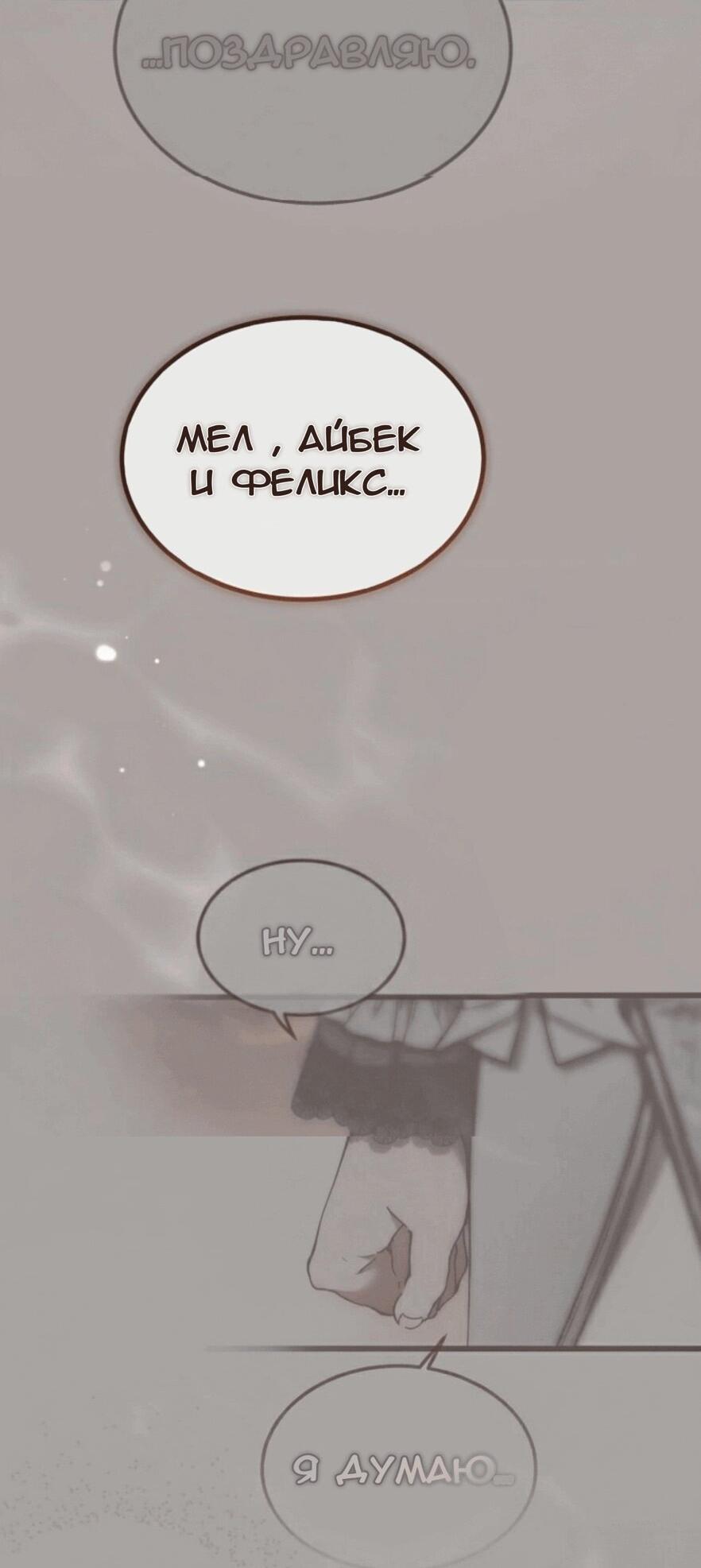 Манга Дьявол воспитал леди - Глава 74 Страница 29