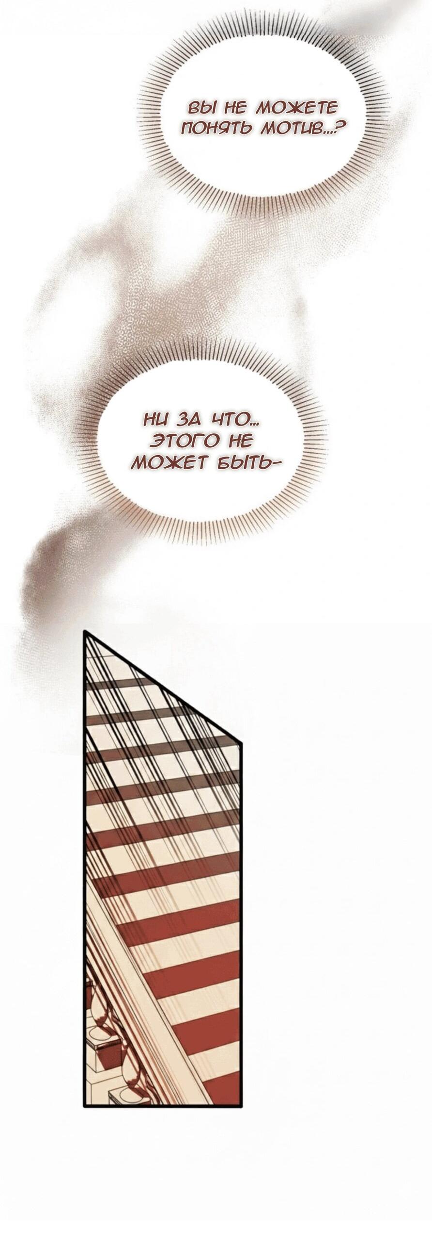 Манга Дьявол воспитал леди - Глава 74 Страница 21