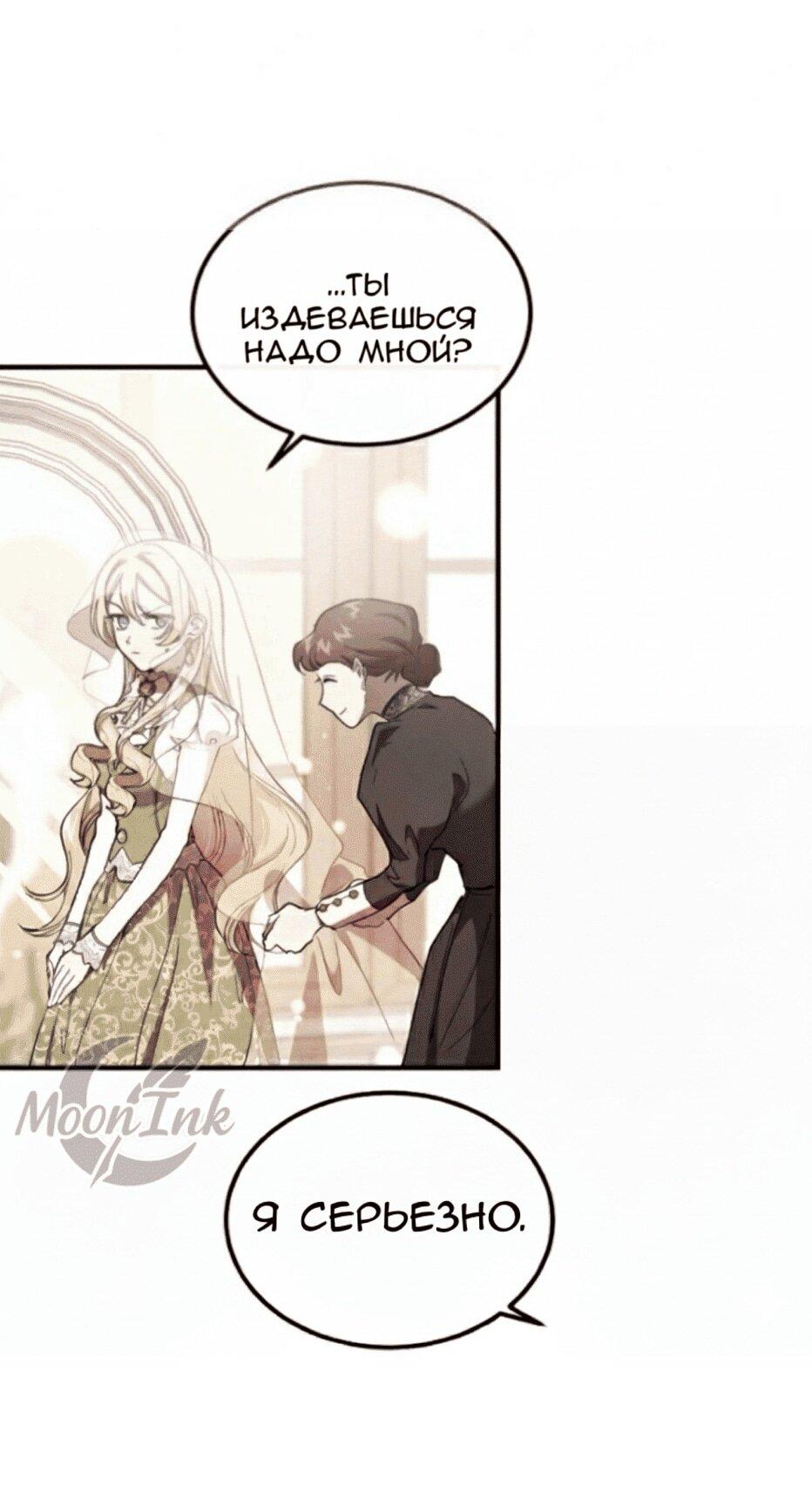 Манга Дьявол воспитал леди - Глава 74 Страница 6