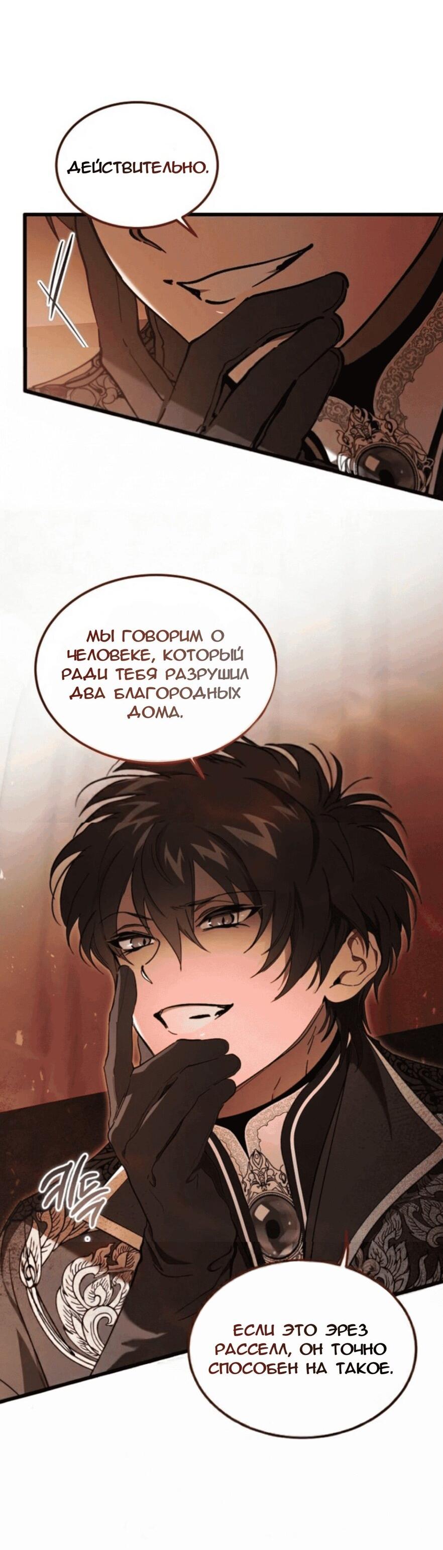 Манга Дьявол воспитал леди - Глава 74 Страница 35
