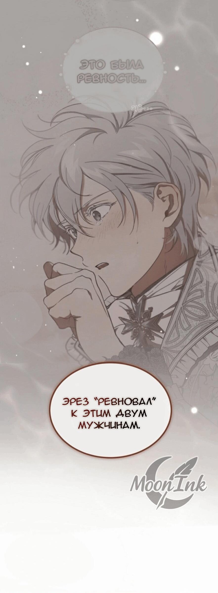 Манга Дьявол воспитал леди - Глава 74 Страница 30