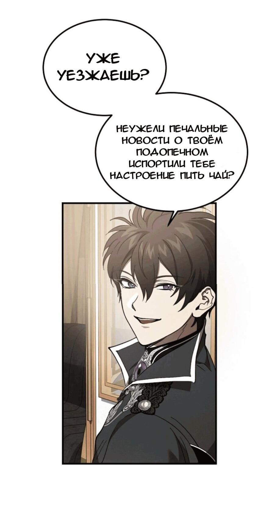 Манга Дьявол воспитал леди - Глава 74 Страница 22