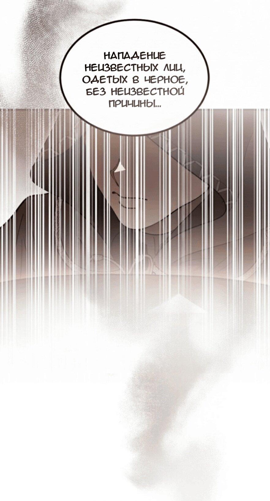 Манга Дьявол воспитал леди - Глава 74 Страница 27