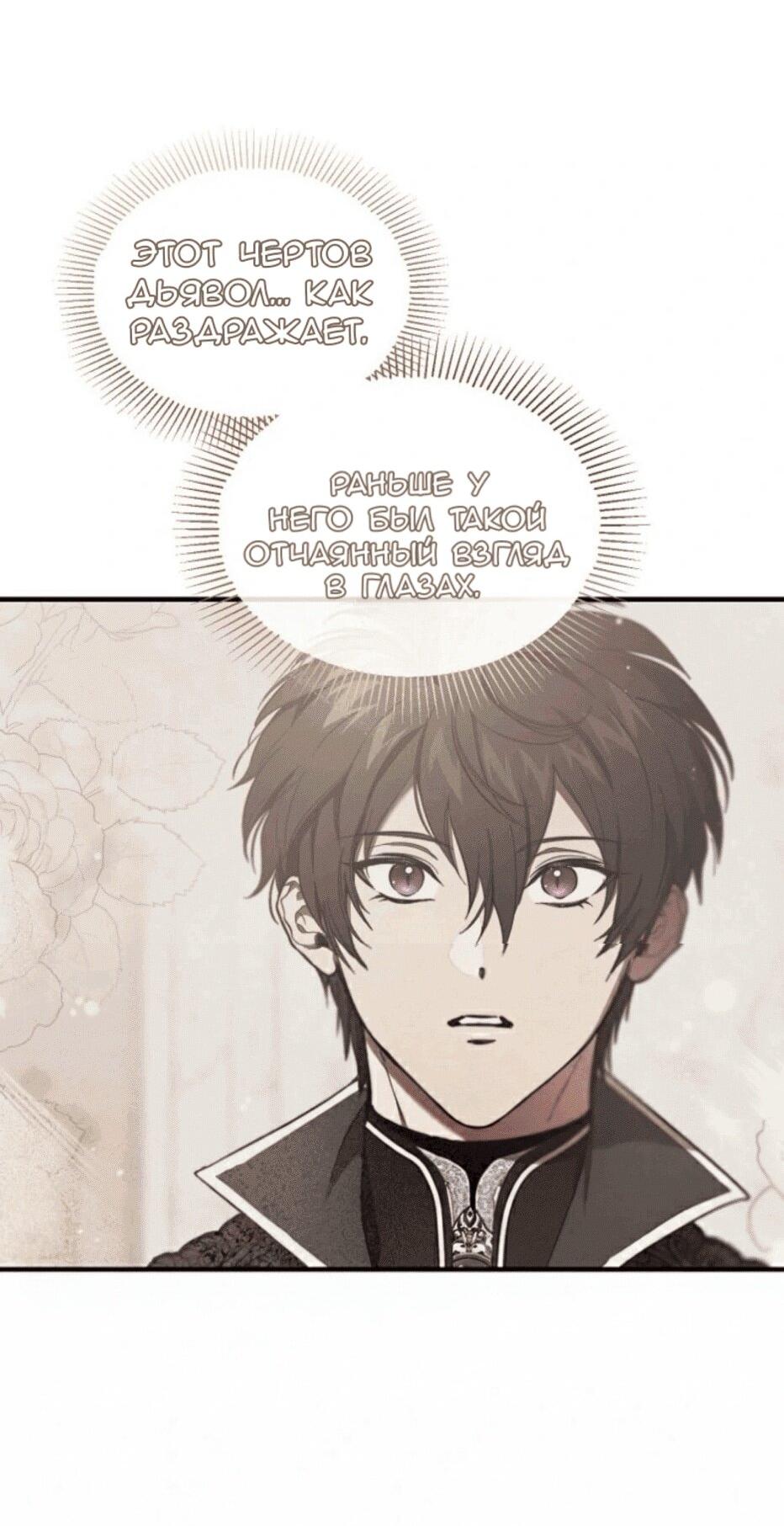 Манга Дьявол воспитал леди - Глава 74 Страница 7