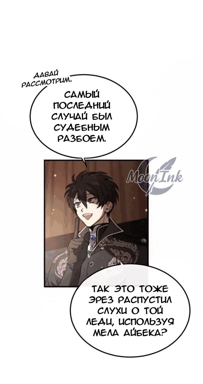 Манга Дьявол воспитал леди - Глава 74 Страница 37