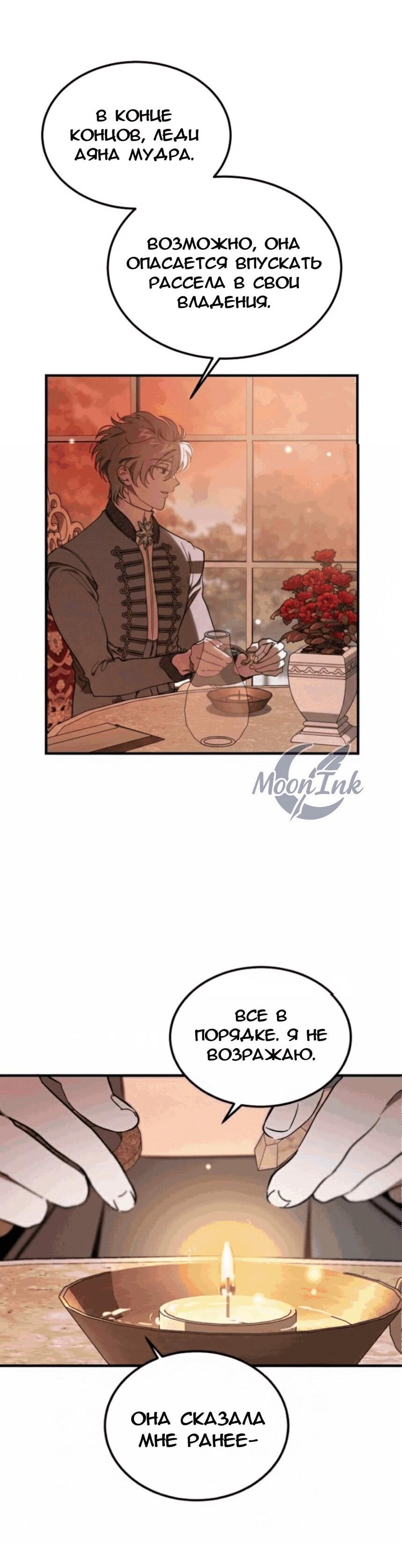 Манга Дьявол воспитал леди - Глава 74 Страница 44