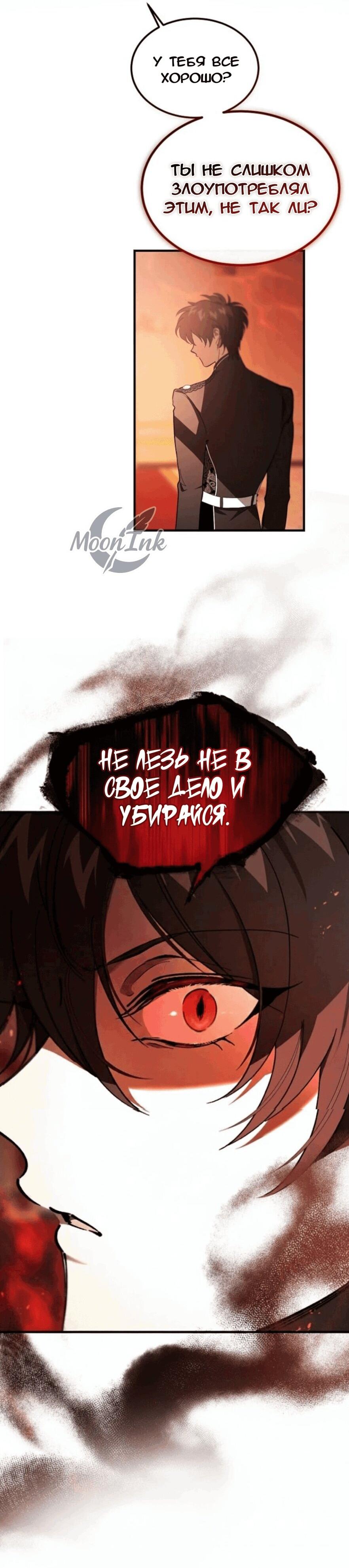 Манга Дьявол воспитал леди - Глава 74 Страница 52