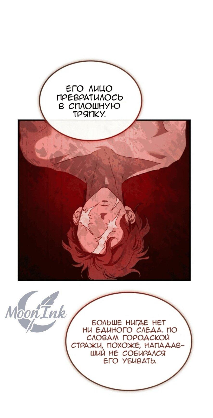 Манга Дьявол воспитал леди - Глава 74 Страница 16