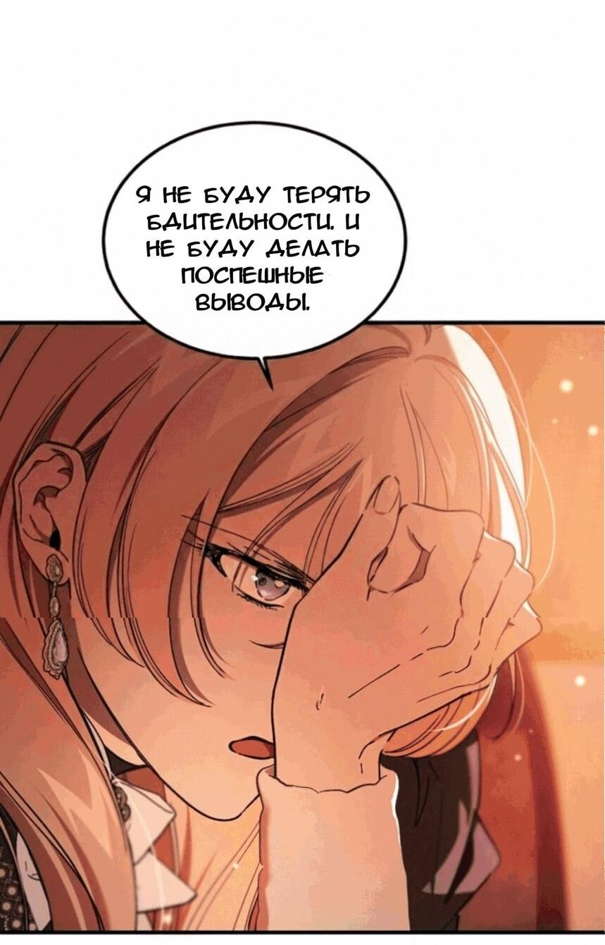 Манга Дьявол воспитал леди - Глава 74 Страница 41