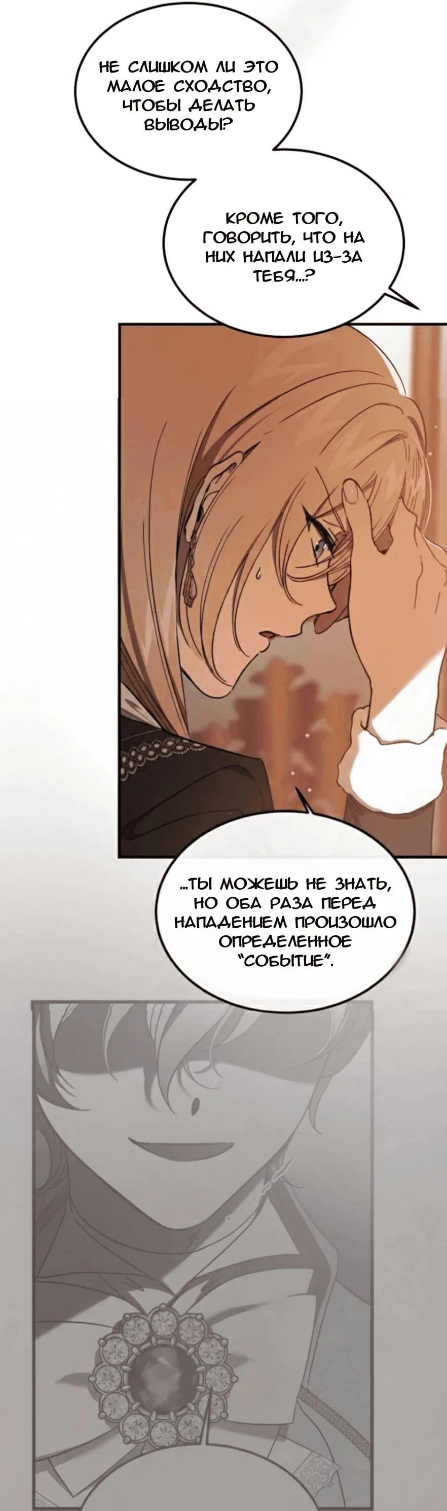 Манга Дьявол воспитал леди - Глава 74 Страница 28