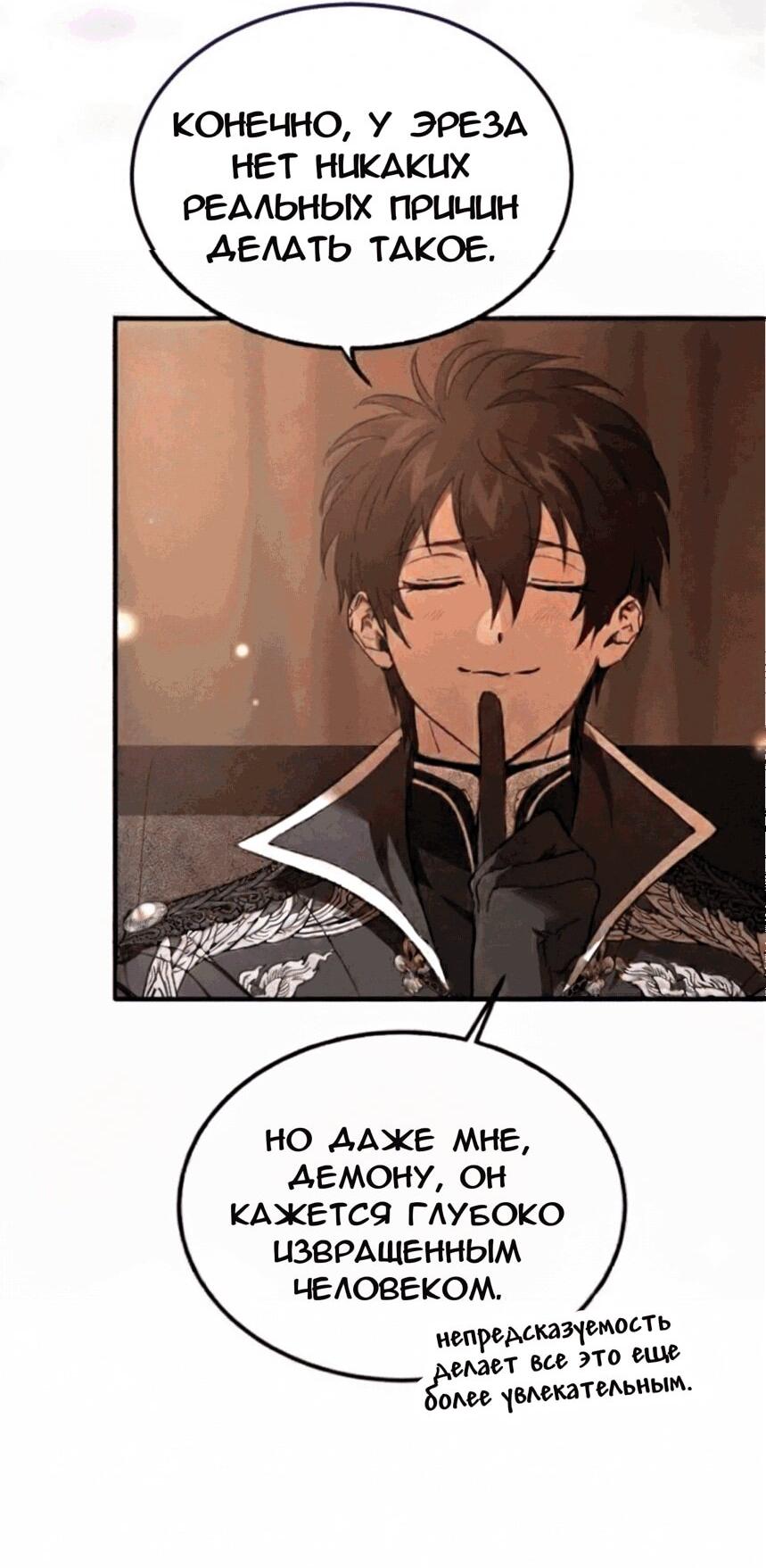 Манга Дьявол воспитал леди - Глава 74 Страница 40