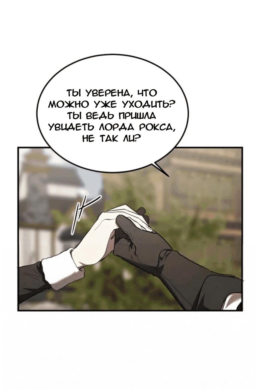 Манга Дьявол воспитал леди - Глава 74 Страница 24