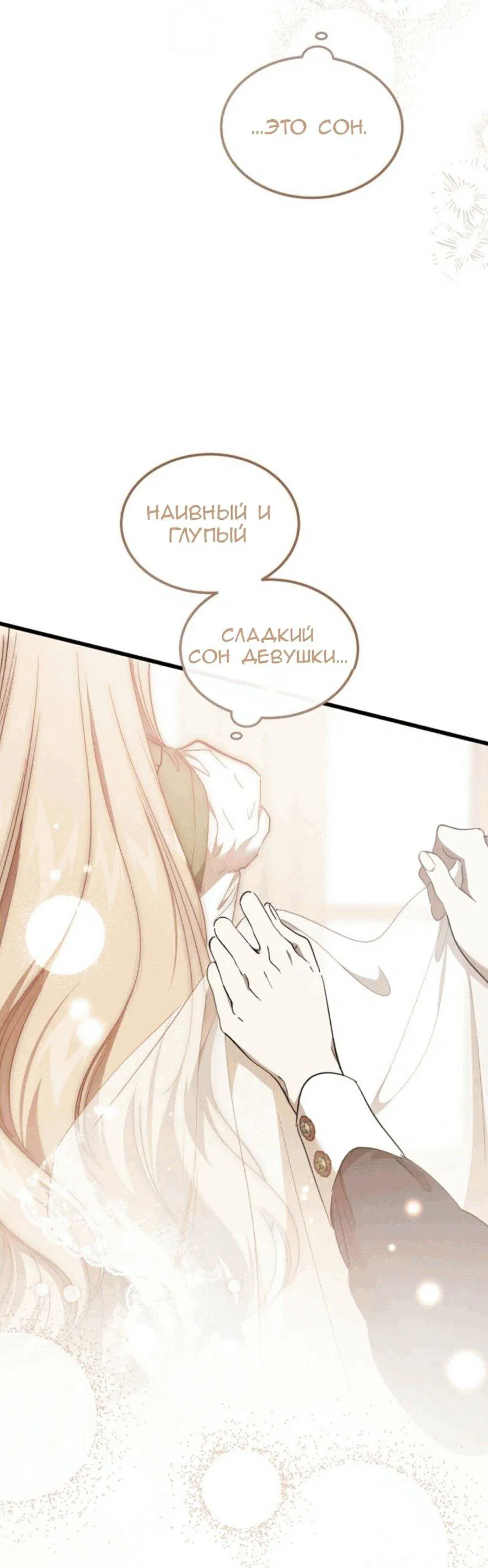 Манга Дьявол воспитал леди - Глава 74 Страница 9