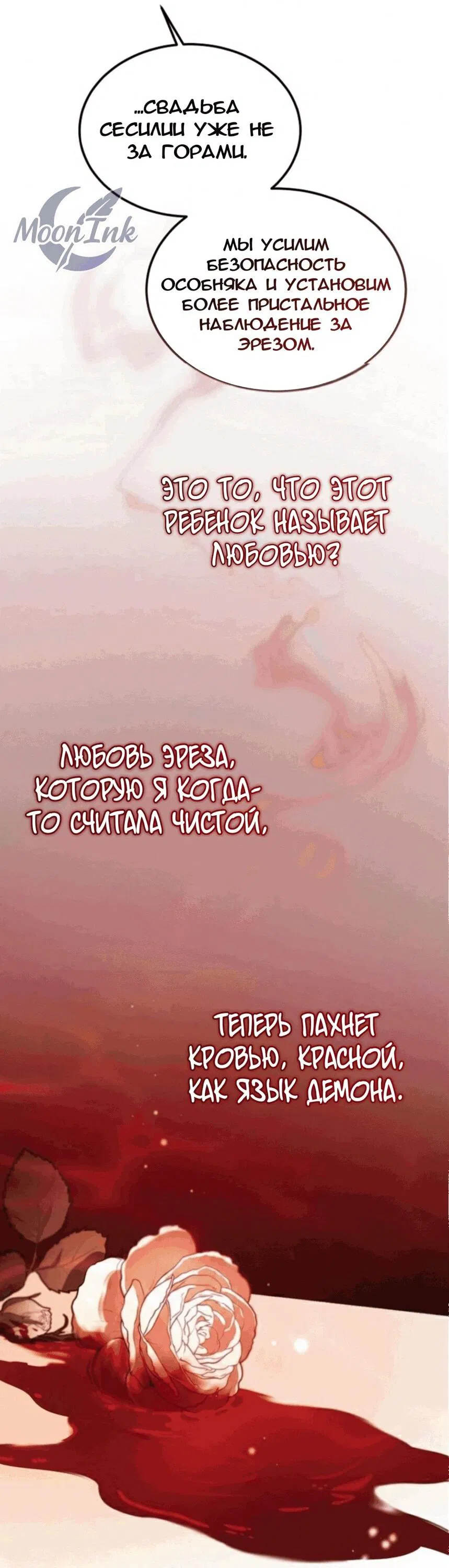 Манга Дьявол воспитал леди - Глава 74 Страница 42