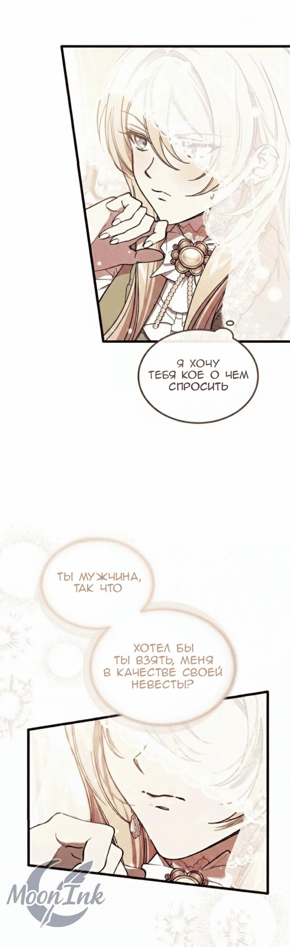 Манга Дьявол воспитал леди - Глава 74 Страница 8