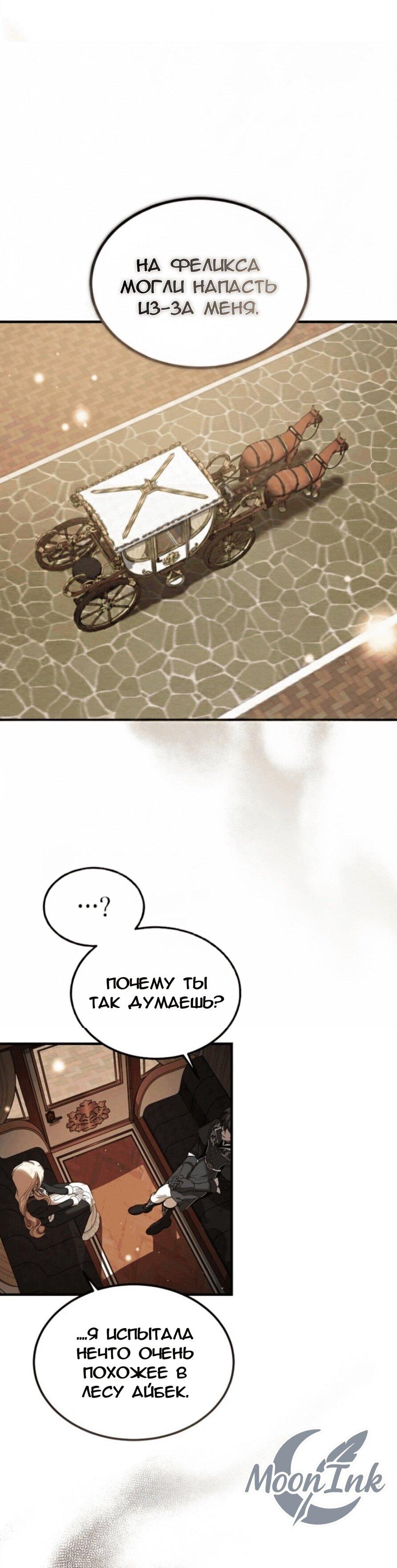 Манга Дьявол воспитал леди - Глава 74 Страница 26