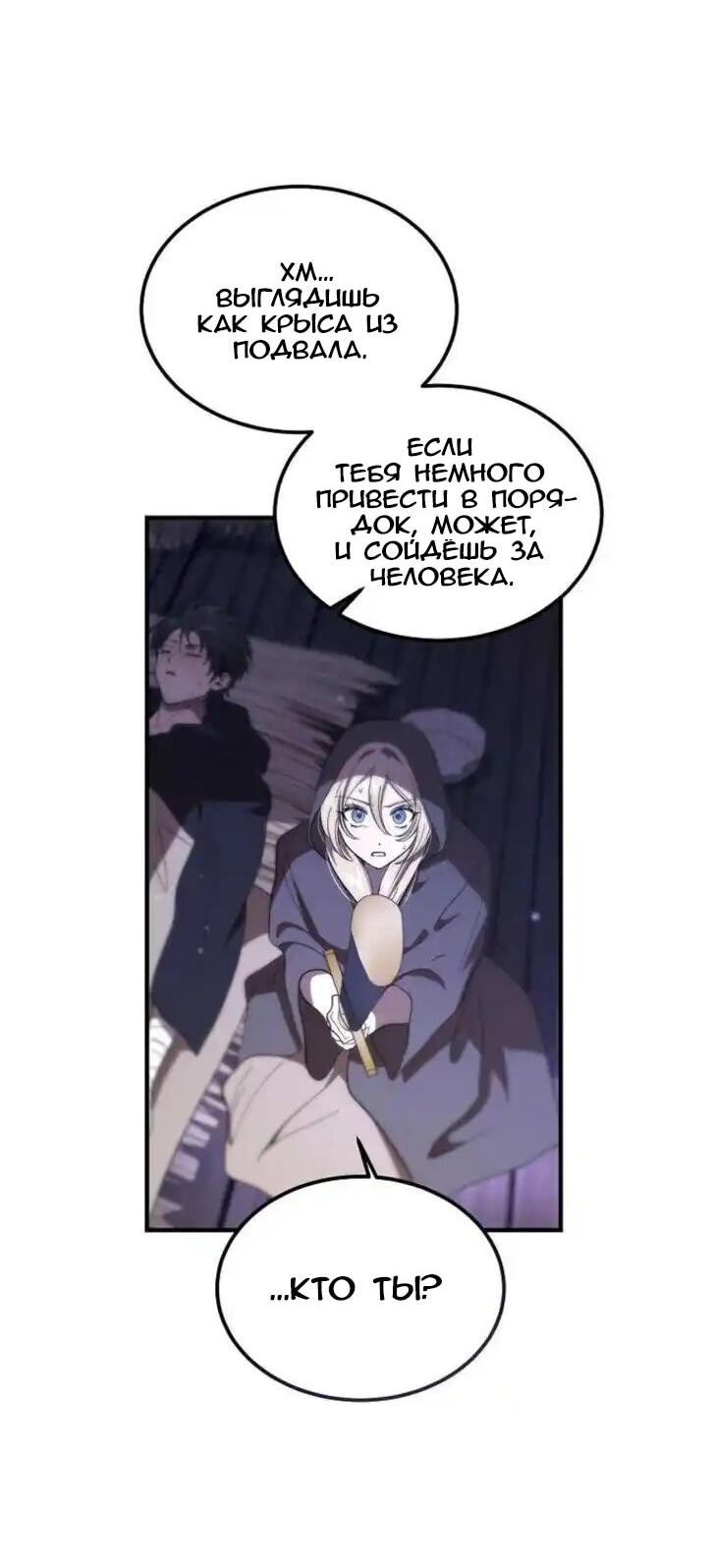 Манга Дьявол воспитал леди - Глава 73 Страница 24