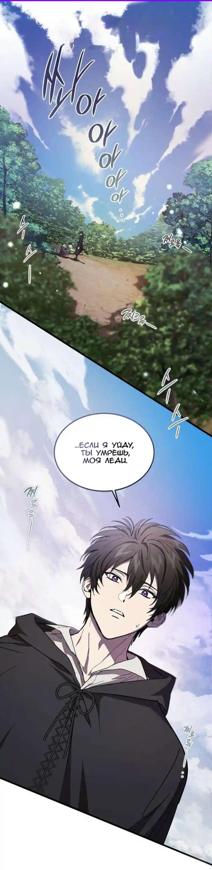 Манга Дьявол воспитал леди - Глава 73 Страница 1