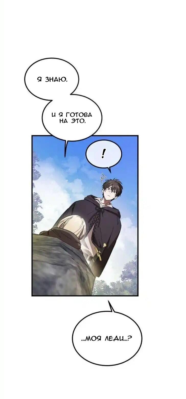 Манга Дьявол воспитал леди - Глава 73 Страница 2