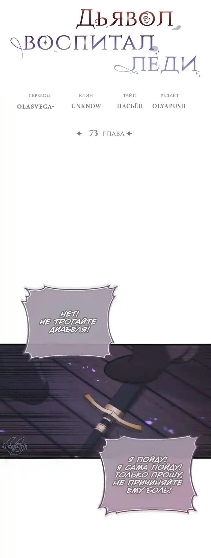 Манга Дьявол воспитал леди - Глава 73 Страница 31