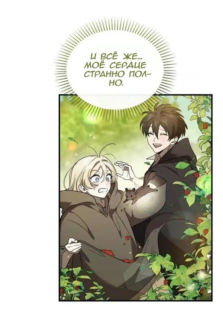 Манга Дьявол воспитал леди - Глава 73 Страница 15