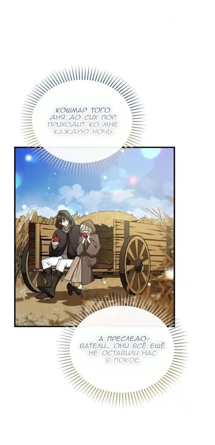 Манга Дьявол воспитал леди - Глава 73 Страница 13