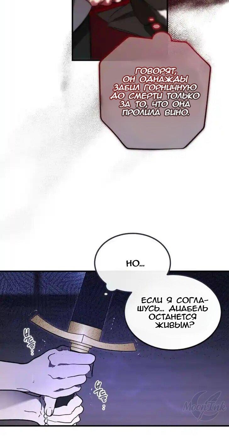 Манга Дьявол воспитал леди - Глава 73 Страница 28