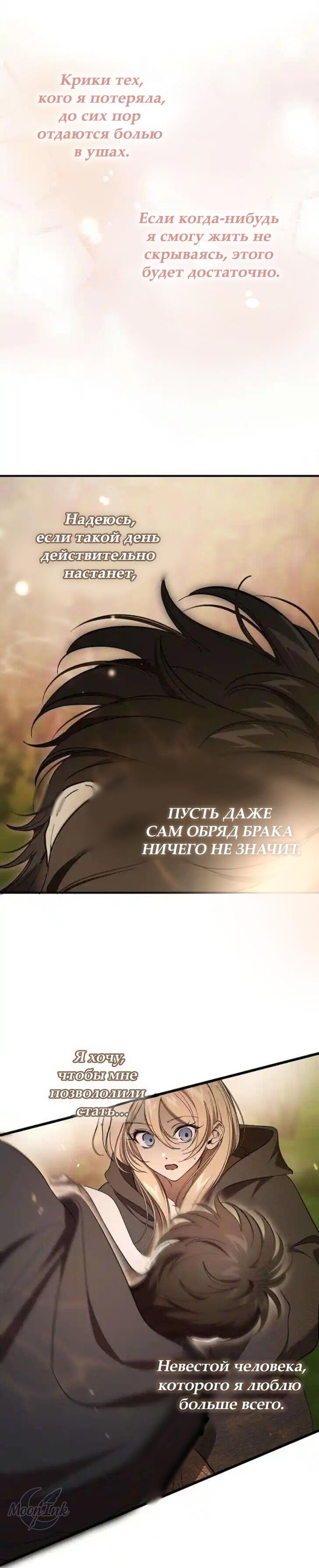 Манга Дьявол воспитал леди - Глава 73 Страница 16