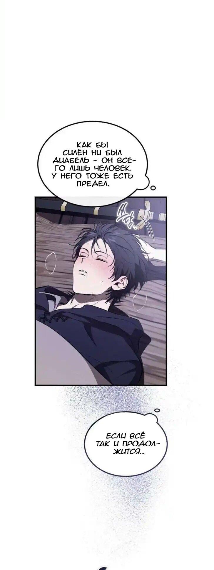 Манга Дьявол воспитал леди - Глава 73 Страница 22