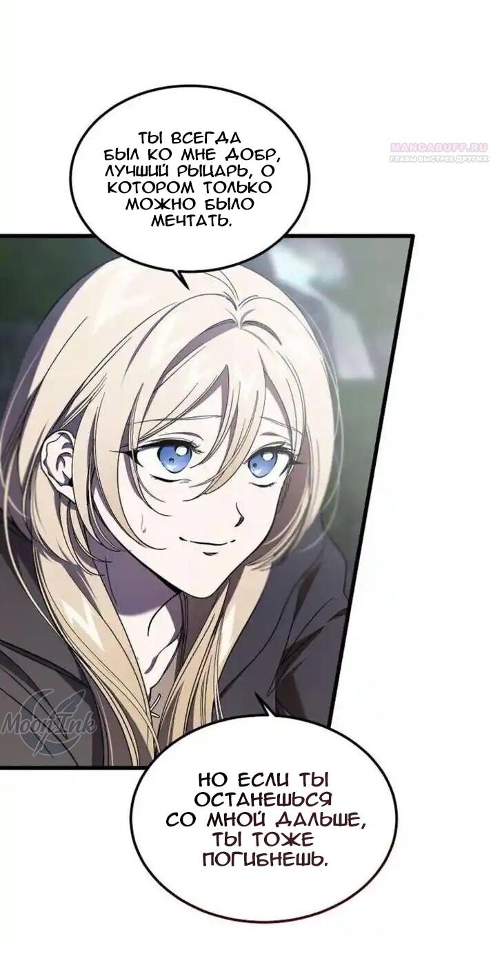 Манга Дьявол воспитал леди - Глава 73 Страница 3