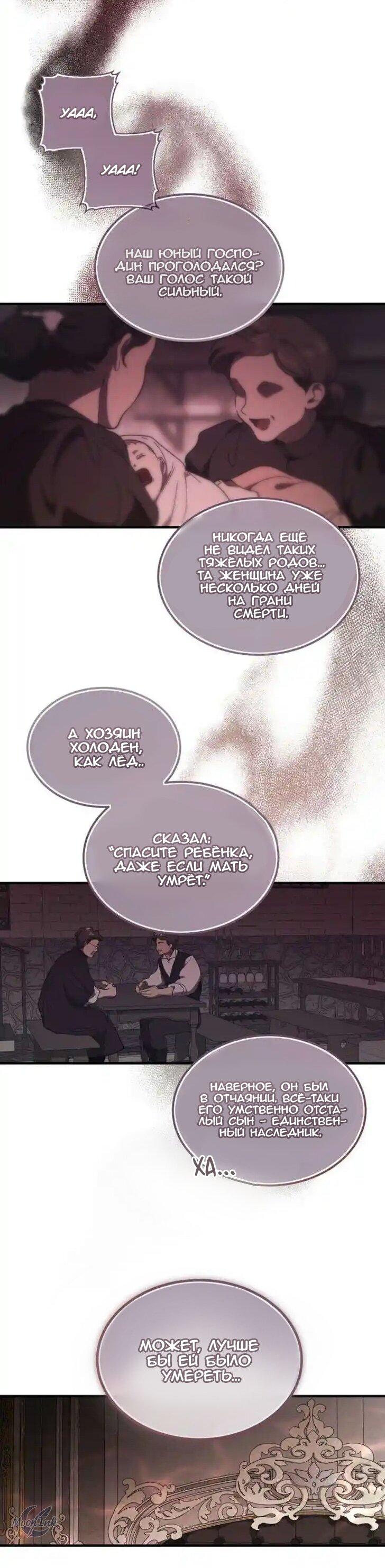 Манга Дьявол воспитал леди - Глава 73 Страница 33