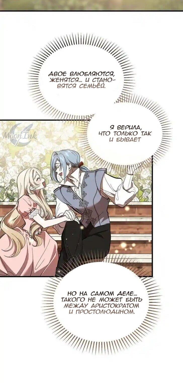 Манга Дьявол воспитал леди - Глава 73 Страница 11