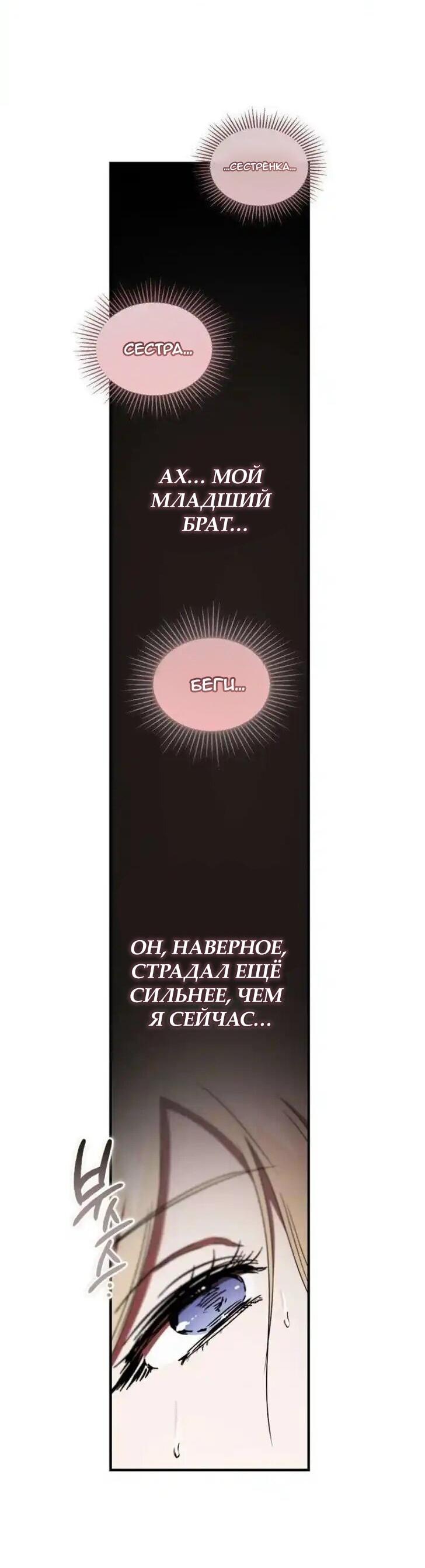 Манга Дьявол воспитал леди - Глава 73 Страница 34