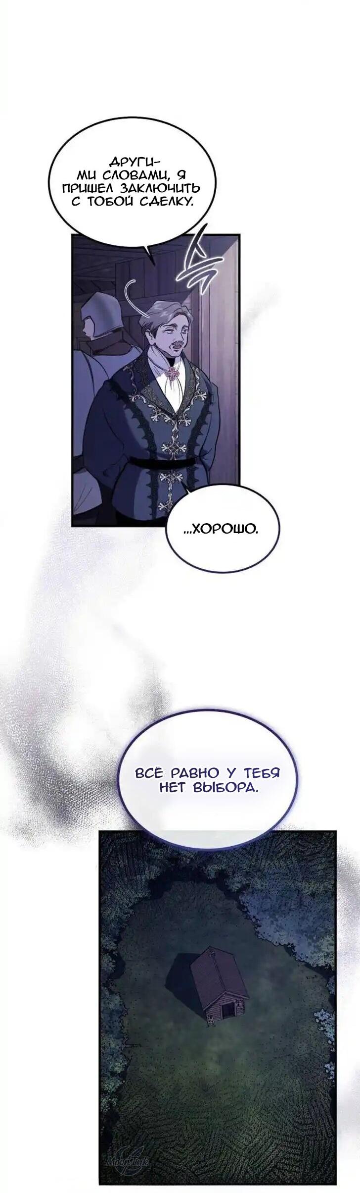 Манга Дьявол воспитал леди - Глава 73 Страница 29