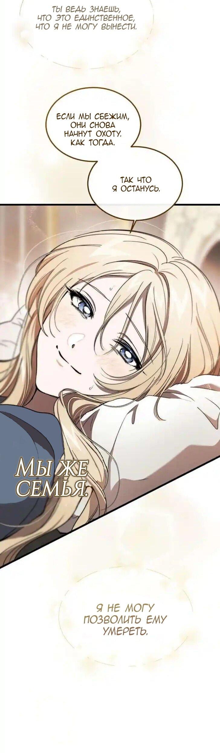 Манга Дьявол воспитал леди - Глава 73 Страница 41