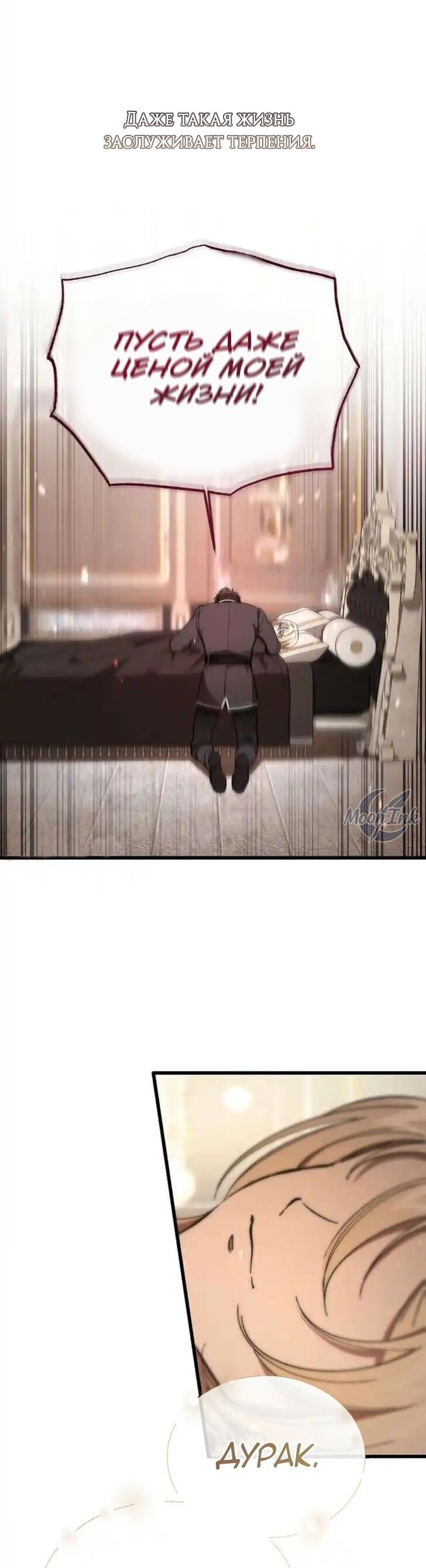 Манга Дьявол воспитал леди - Глава 73 Страница 40