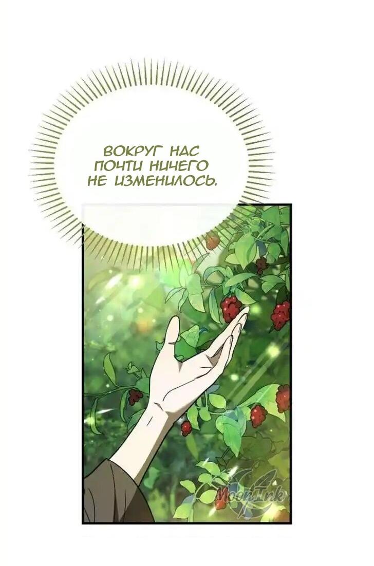 Манга Дьявол воспитал леди - Глава 73 Страница 14