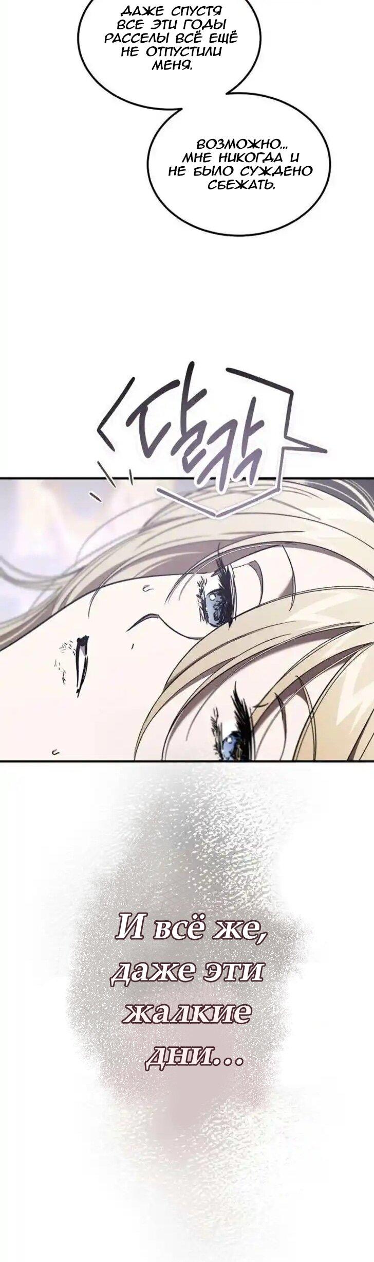 Манга Дьявол воспитал леди - Глава 73 Страница 37