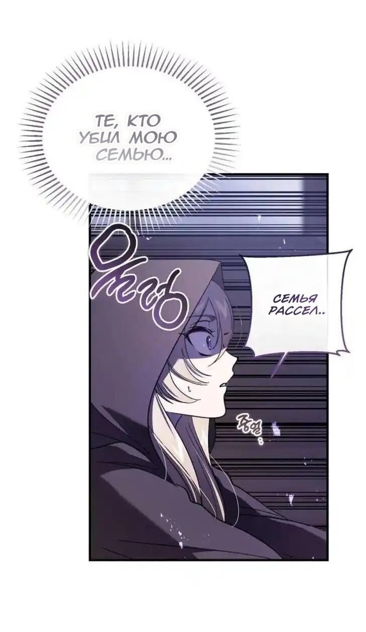 Манга Дьявол воспитал леди - Глава 73 Страница 26