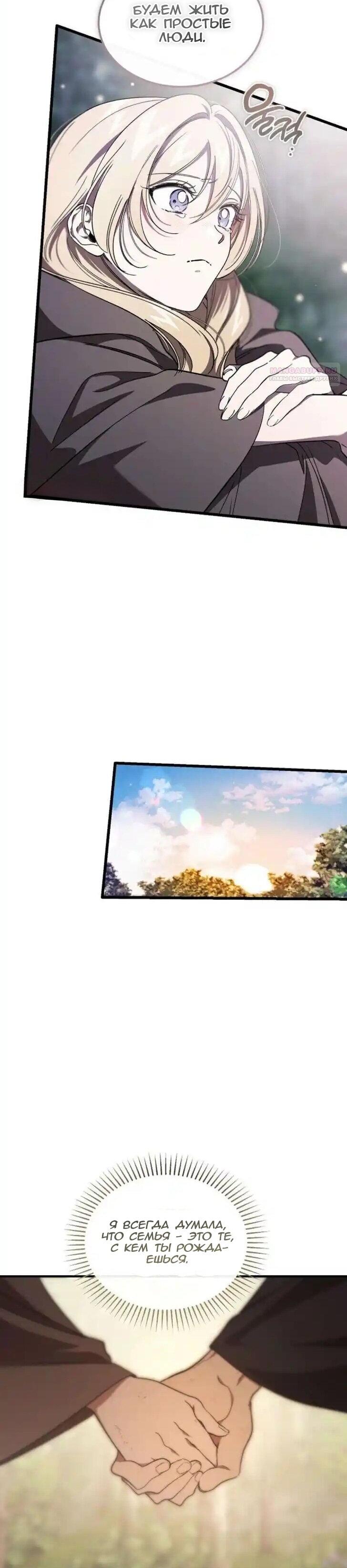 Манга Дьявол воспитал леди - Глава 73 Страница 10