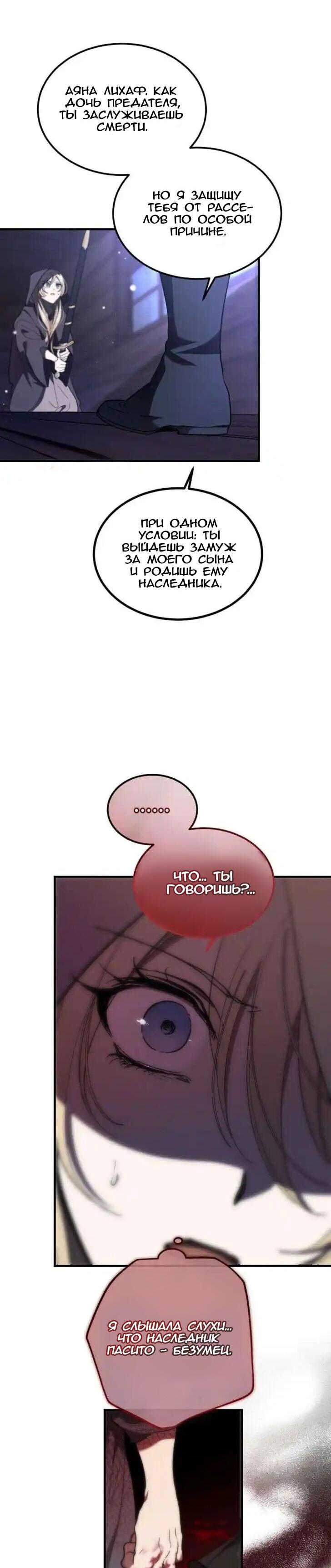 Манга Дьявол воспитал леди - Глава 73 Страница 27