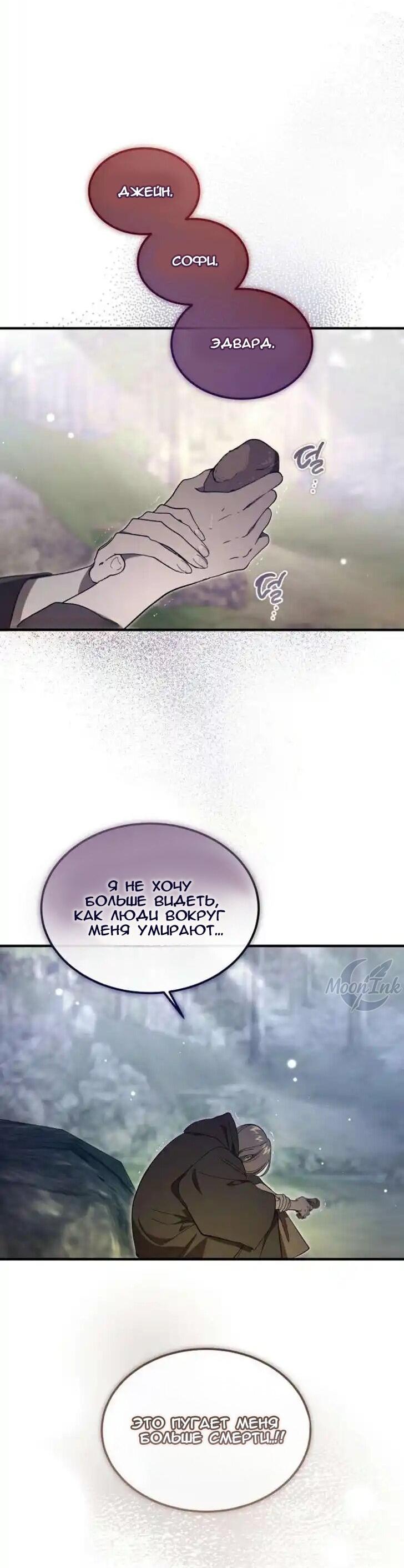 Манга Дьявол воспитал леди - Глава 73 Страница 5