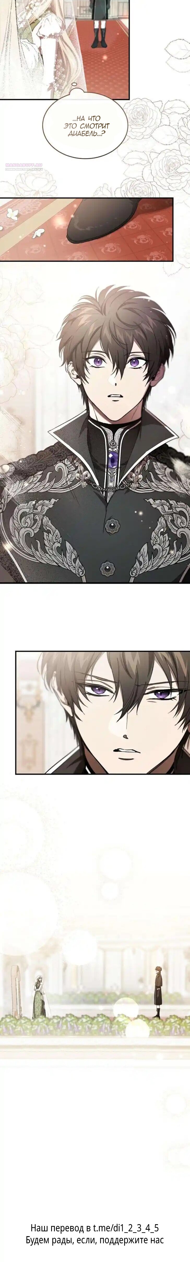 Манга Дьявол воспитал леди - Глава 73 Страница 46