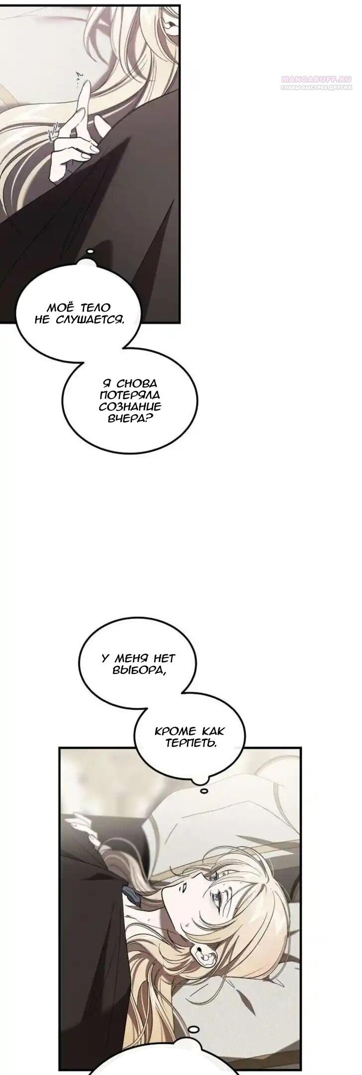 Манга Дьявол воспитал леди - Глава 73 Страница 36