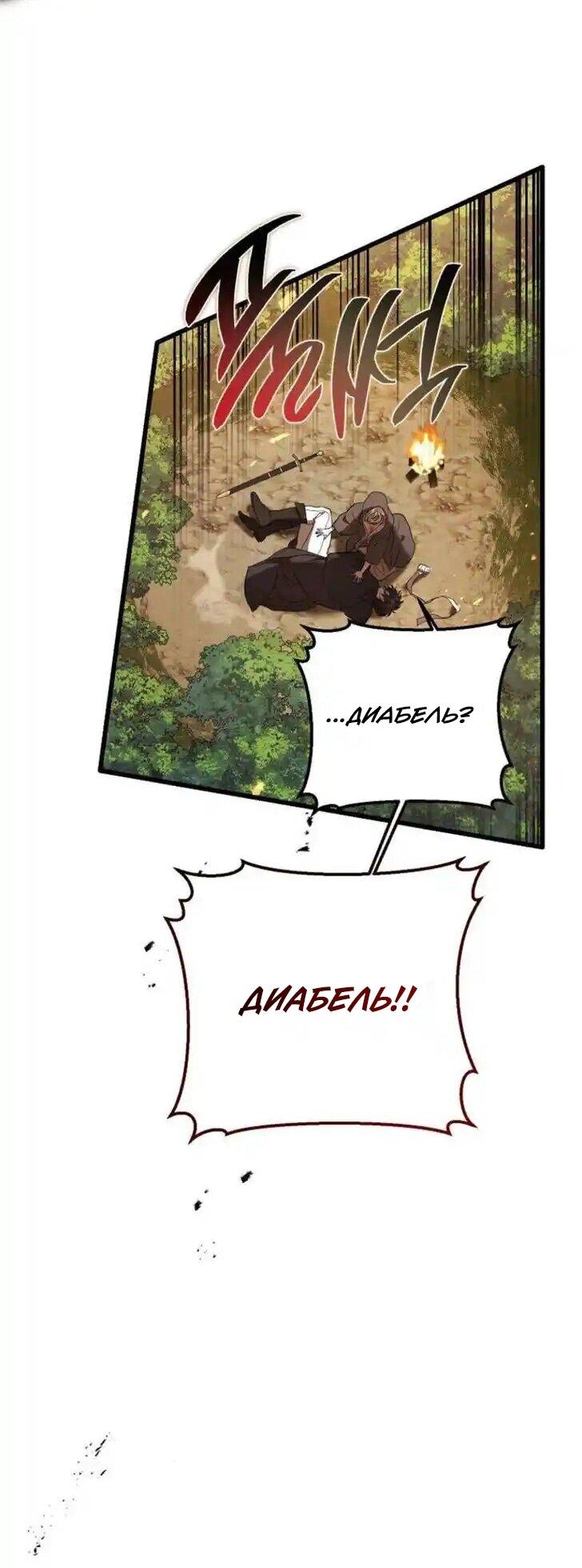 Манга Дьявол воспитал леди - Глава 73 Страница 17