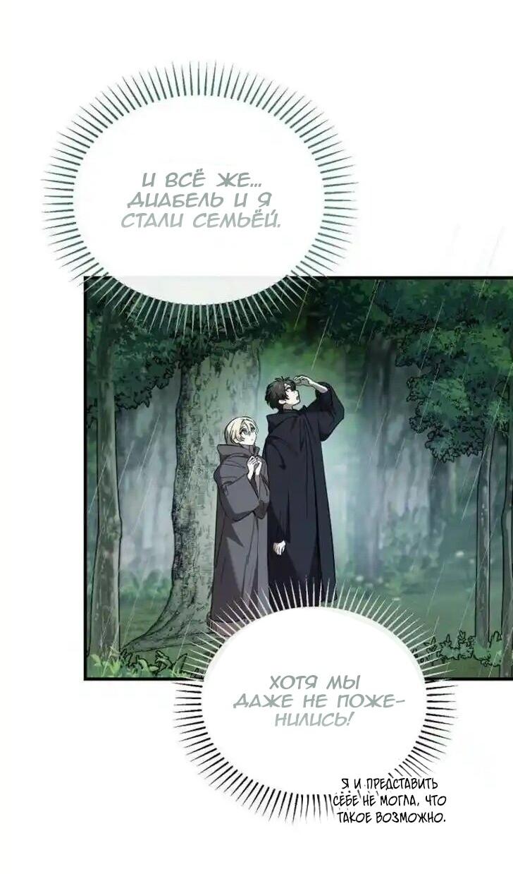 Манга Дьявол воспитал леди - Глава 73 Страница 12