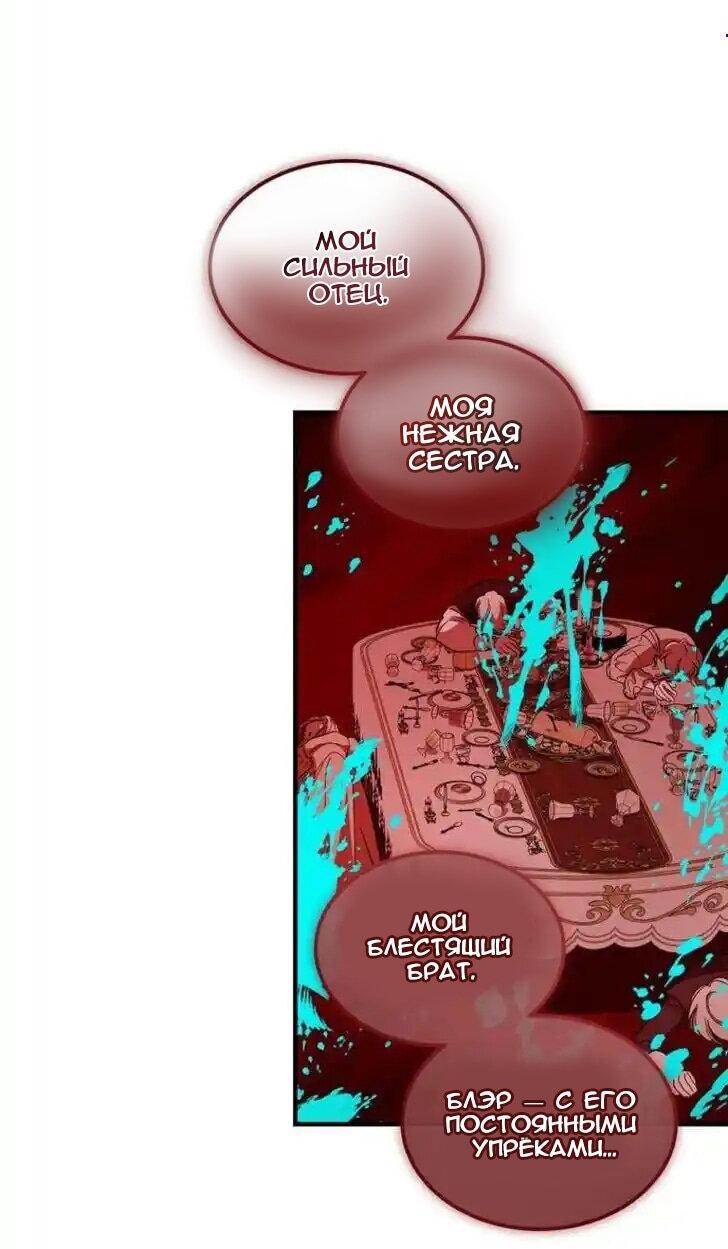 Манга Дьявол воспитал леди - Глава 73 Страница 4