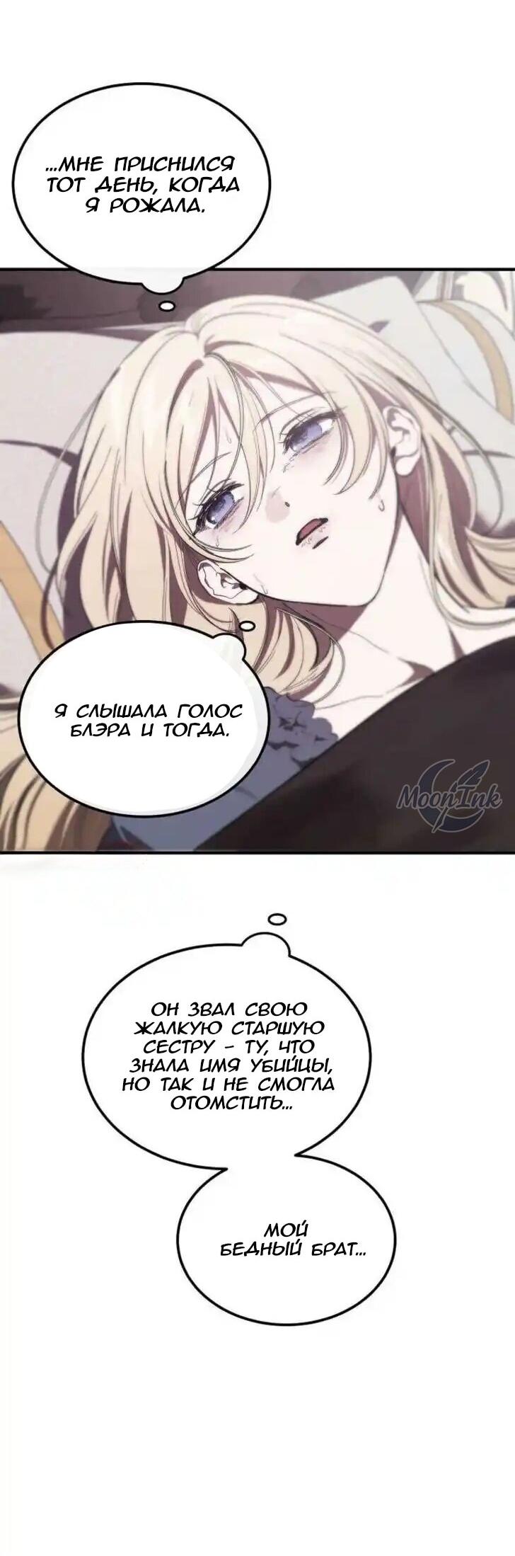 Манга Дьявол воспитал леди - Глава 73 Страница 35