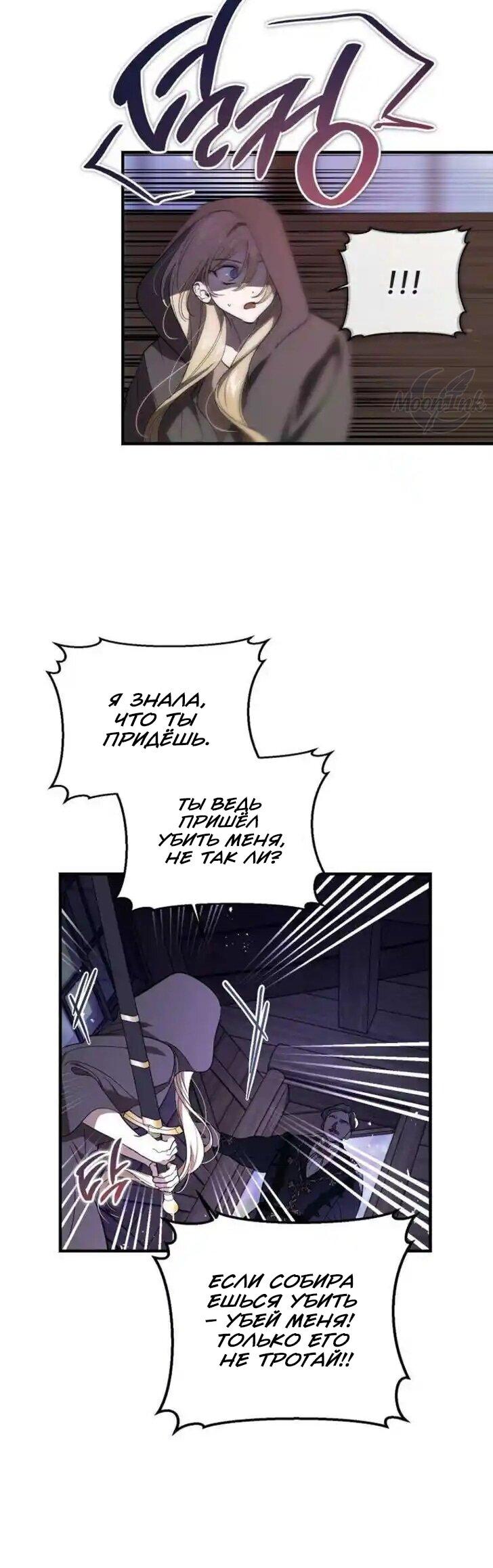 Манга Дьявол воспитал леди - Глава 73 Страница 23