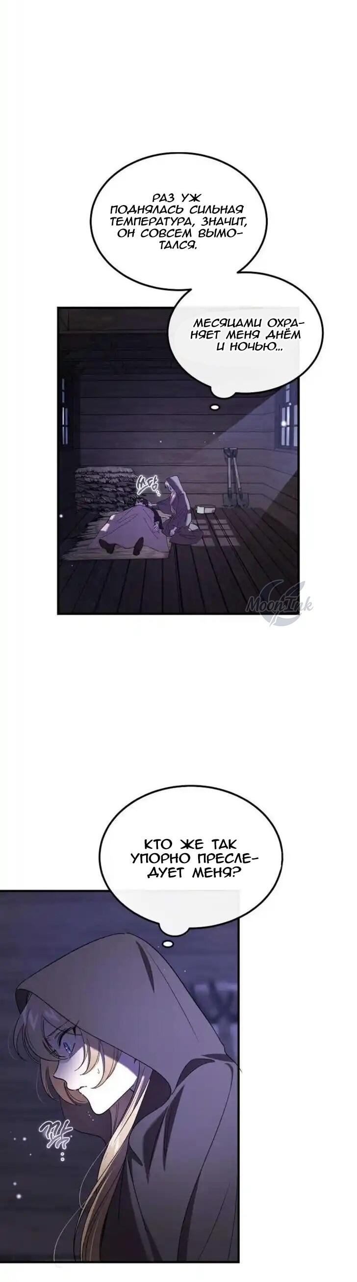 Манга Дьявол воспитал леди - Глава 73 Страница 21